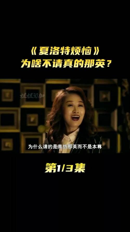 那英夏洛特烦恼歌曲如何唱出观众心声