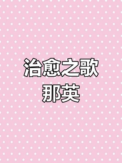 那英好听的歌单分享 这些歌曲让你单曲循环一整天