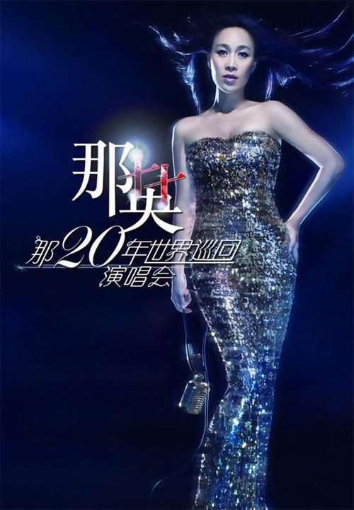 那英好听的歌曲排行榜 最受欢迎的十首金曲盘点