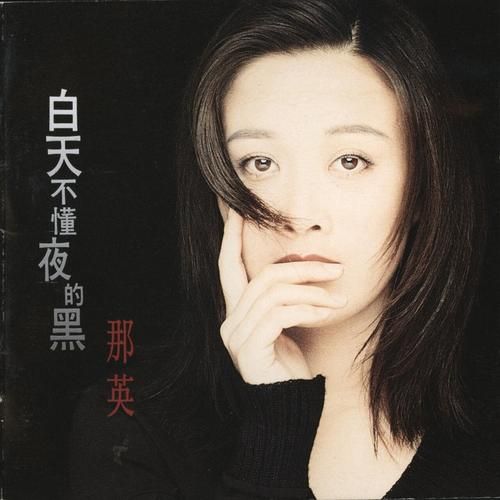 那英好听的歌曲排行榜 最受欢迎的十首金曲盘点