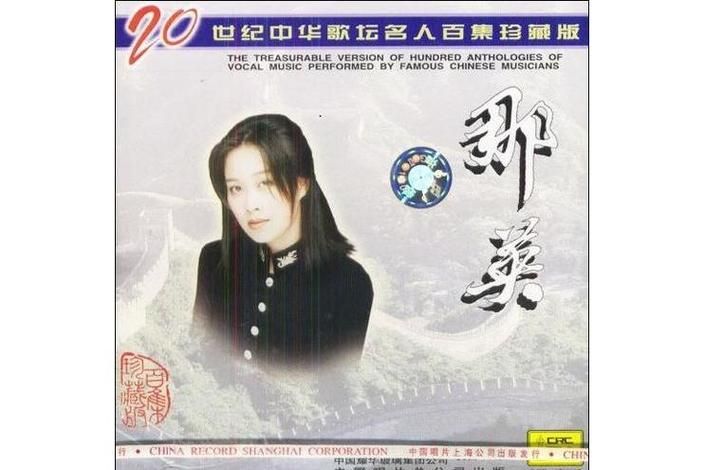 那英好大一棵树歌词含义 这首歌想表达什么