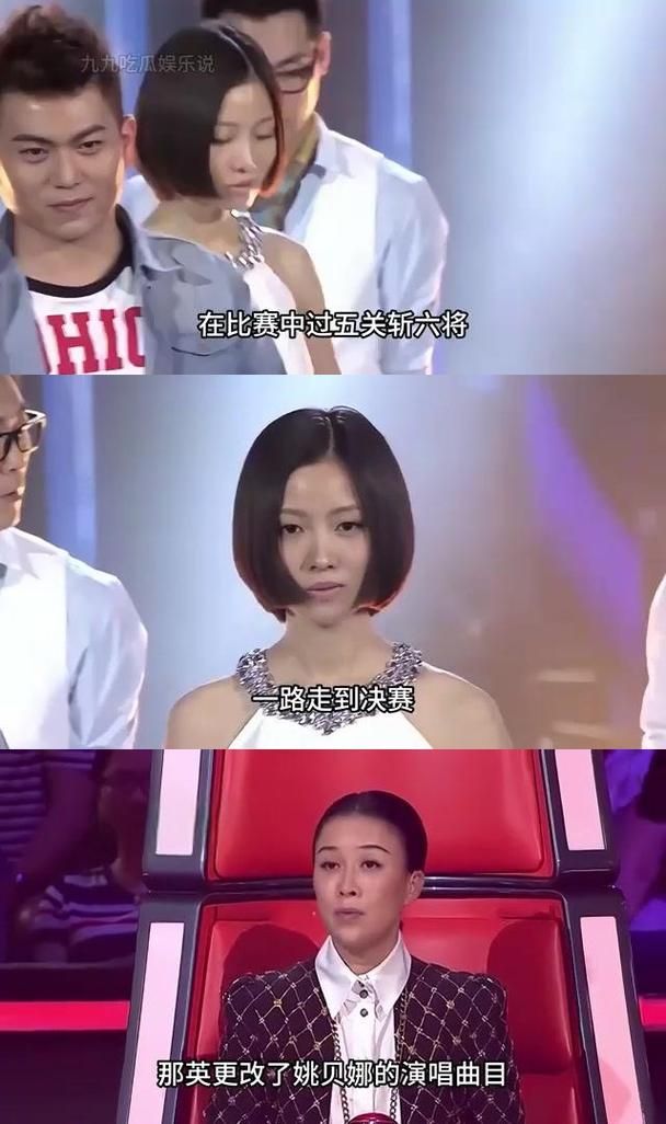 那英姚贝娜甩手门背后故事 娱乐圈潜规则曝光