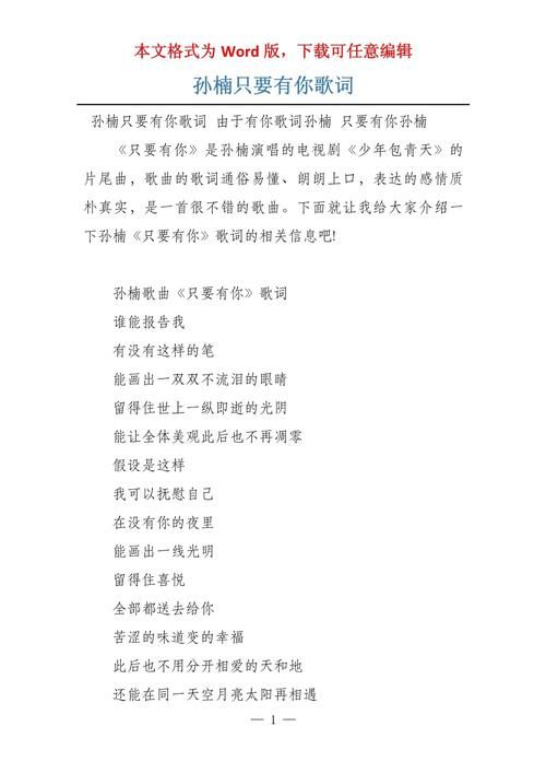 那英孙楠只要有你这首歌为什么这么火