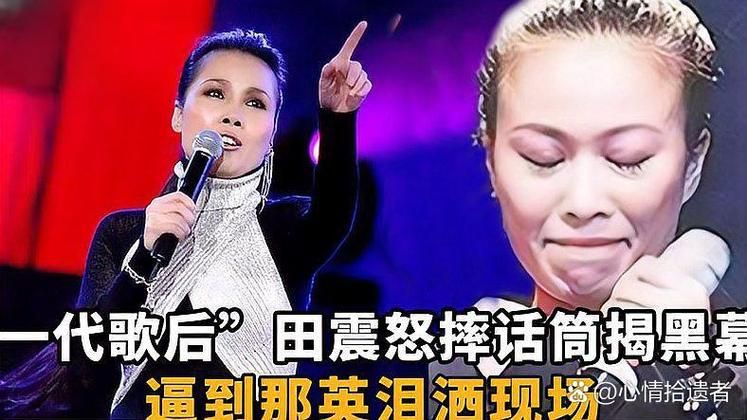 那英害田震当年细节 音乐颁奖礼冲突始末