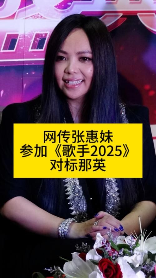 那英张惠妹综艺同框互动笑料不断超有梗