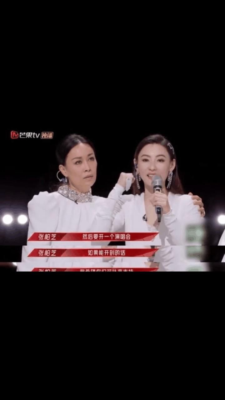 那英张柏芝综艺同框引热议 两人互动细节被扒