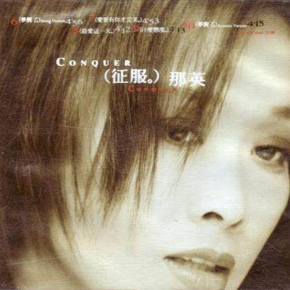 那英征服歌曲背后的故事 原唱是这样诞生的