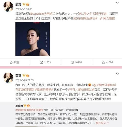 那英微博回应争议事件引发网友热议