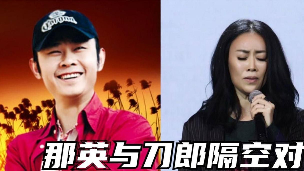 那英怼刀郎事件回顾 细数娱乐圈那些年恩怨