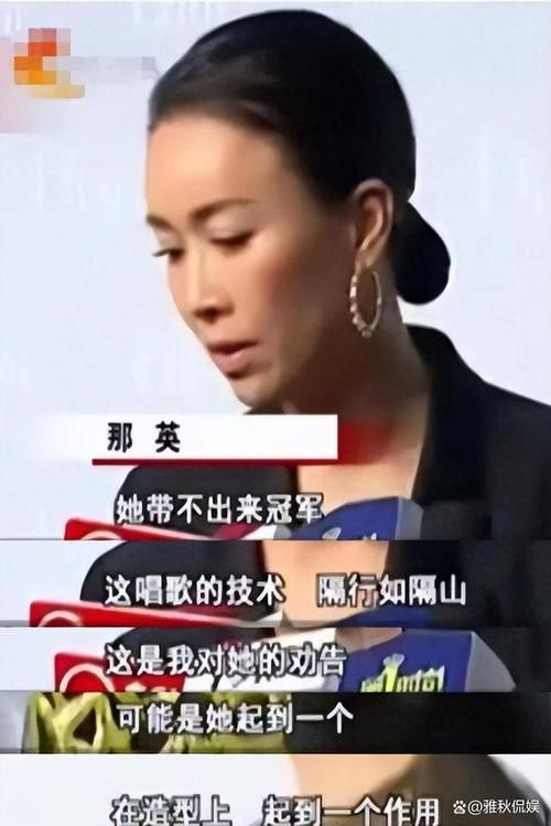 那英恶心行为引发争议背后原因令人深思