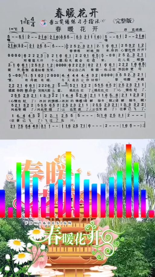 那英春暖花开歌曲播放歌词完整版分享