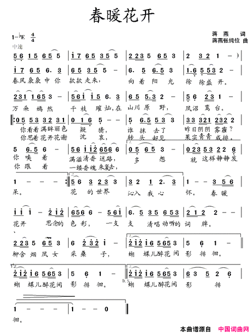 那英春暖花开歌曲播放歌词完整版分享