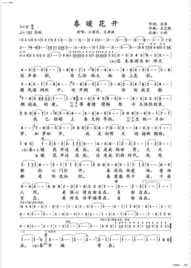 那英春暖花开歌曲播放歌词完整版分享