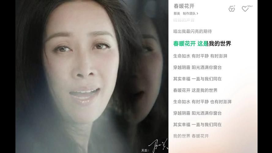 那英春暖花开歌词解析与情感表达