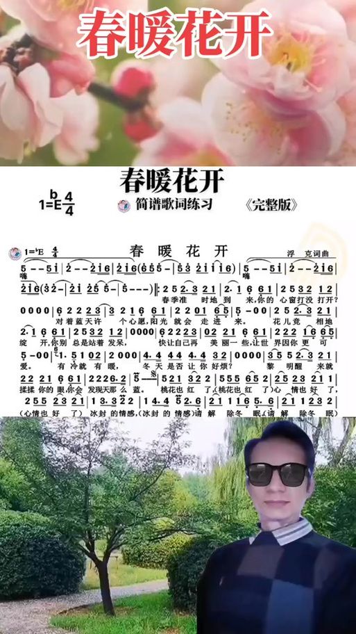 那英春暖花开歌词解析带你听懂每一句深情