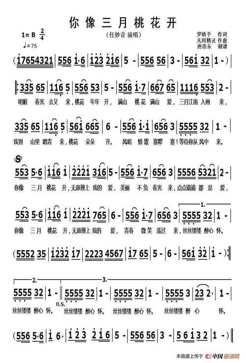 那英春暖花开简谱电子琴演奏指南