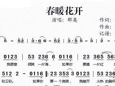 那英春暖花开简谱电子琴演奏指南