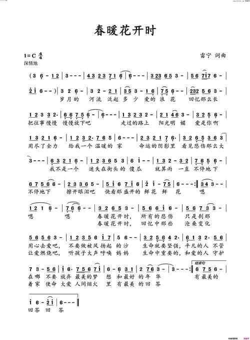 那英春暖花开简谱电子琴演奏指南