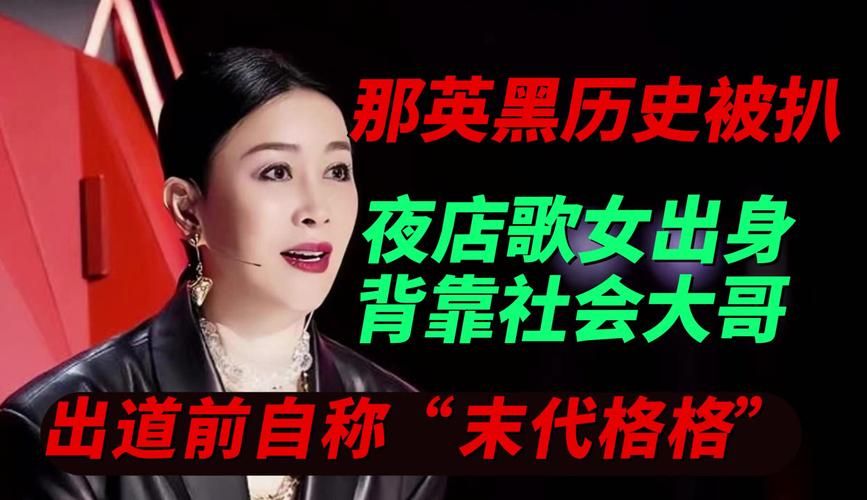那英是格格吗她的家世背景大起底