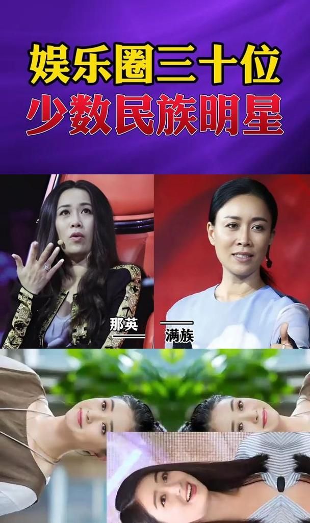 那英是满族谁的后代揭秘她的家族背景故事
