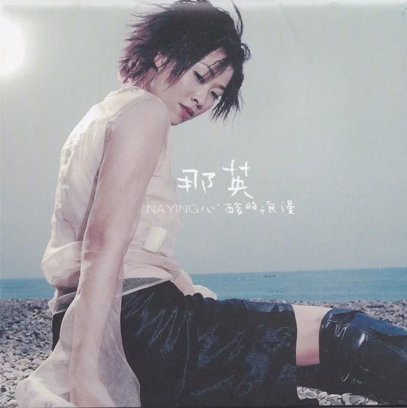 那英最好听的歌曲有哪些这些经典老歌百听不厌