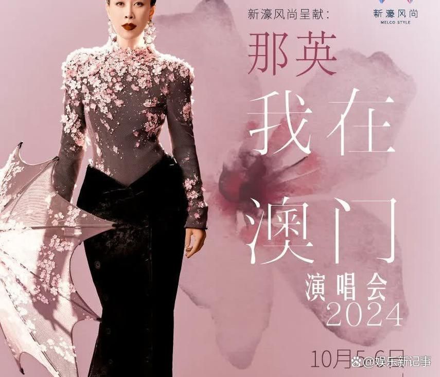 那英最新歌曲MV上线看完直呼太惊艳了