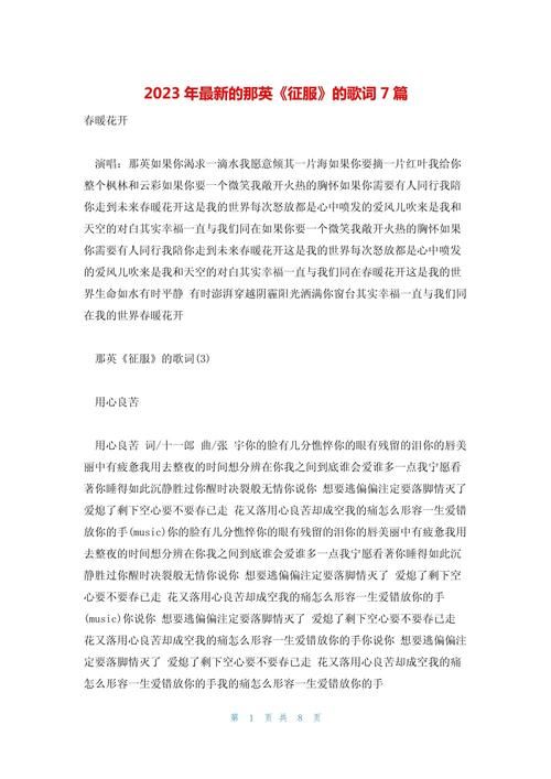 那英最新的歌完整版上线歌词旋律超动人
