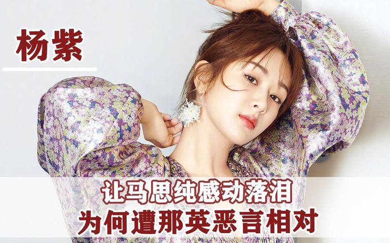 那英杨紫私下关系曝光 原来她们是这样相处的