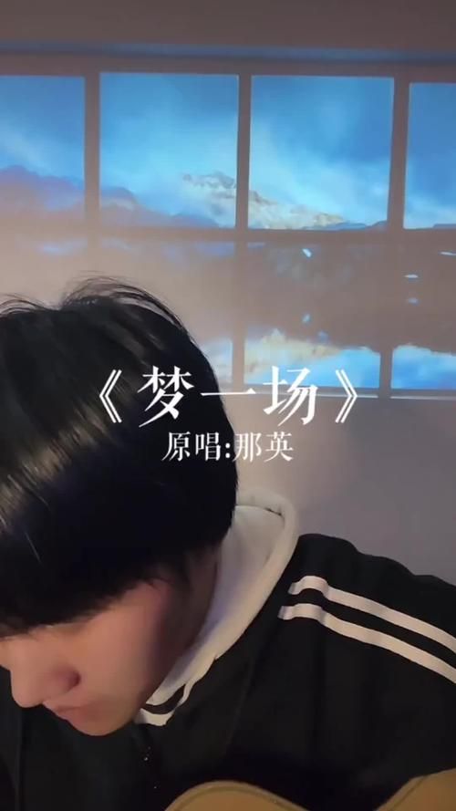那英梦一场为什么这么火 二十年经久不衰的原因