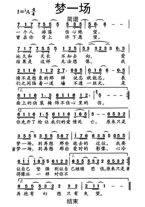 那英梦一场完整歌词 这首经典老歌你还会唱吗