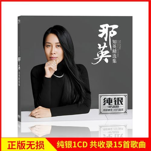 那英歌曲大全100首老歌收藏这一份就够了