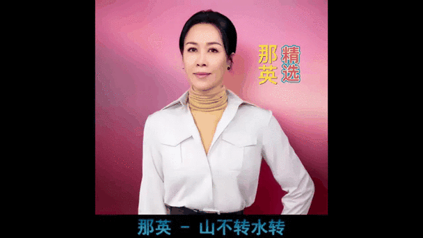那英歌曲大全最新整理 包含所有专辑热门单曲