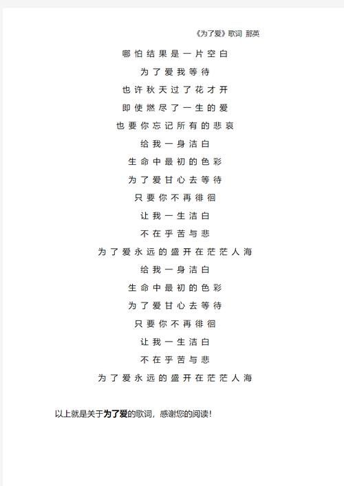 那英歌曲背后的故事 经典歌词与创作背景解析