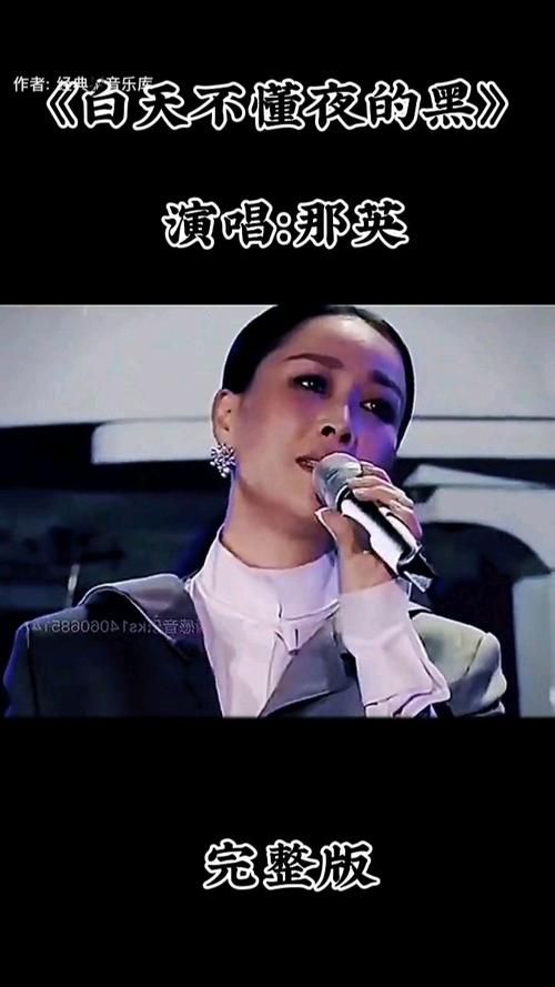 那英歌曲背后的故事 经典歌词与创作背景解析