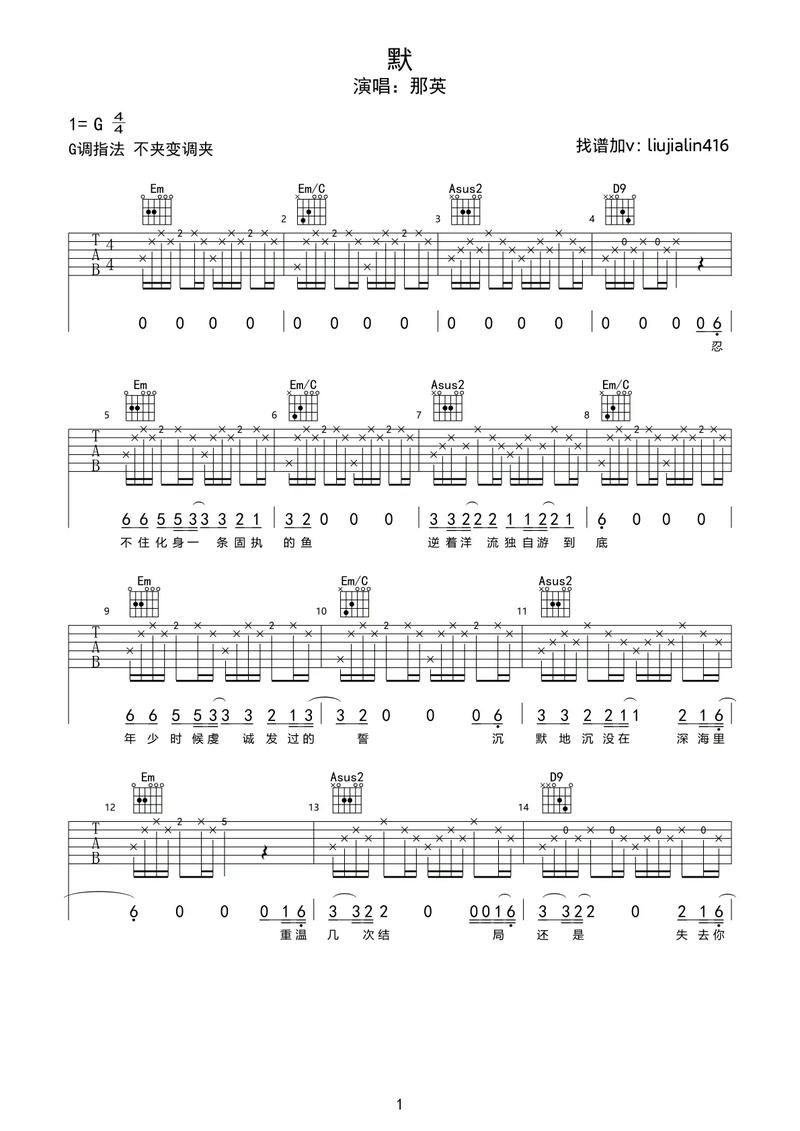 那英歌曲默简谱详细解析适合自学练习