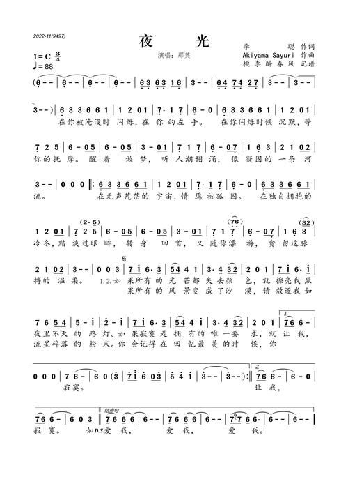 那英歌曲默简谱详细解析适合自学练习