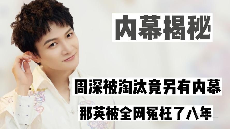 那英淘汰周深事件始末全解析