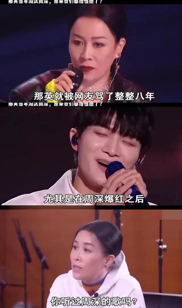 那英淘汰周深事件始末全解析