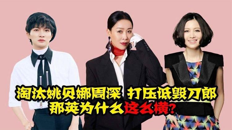 那英淘汰姚贝娜原因曝光原来是这样