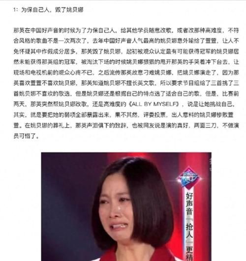那英淘汰姚贝娜原因曝光原来是这样