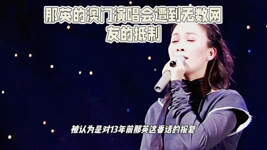 那英演唱会没人关注网友吐槽现场冷清