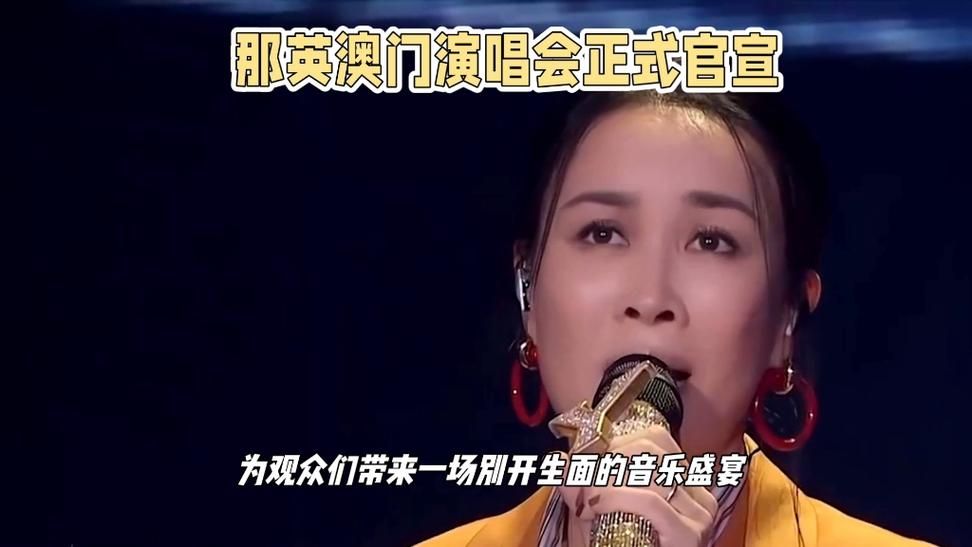 那英演唱会视频完整版高清在线观看