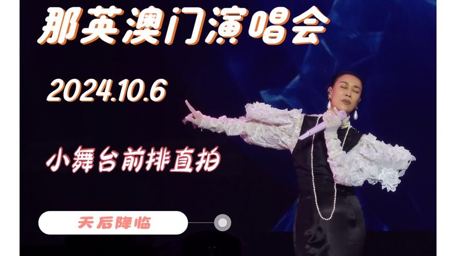 那英演唱会视频完整版高清在线观看