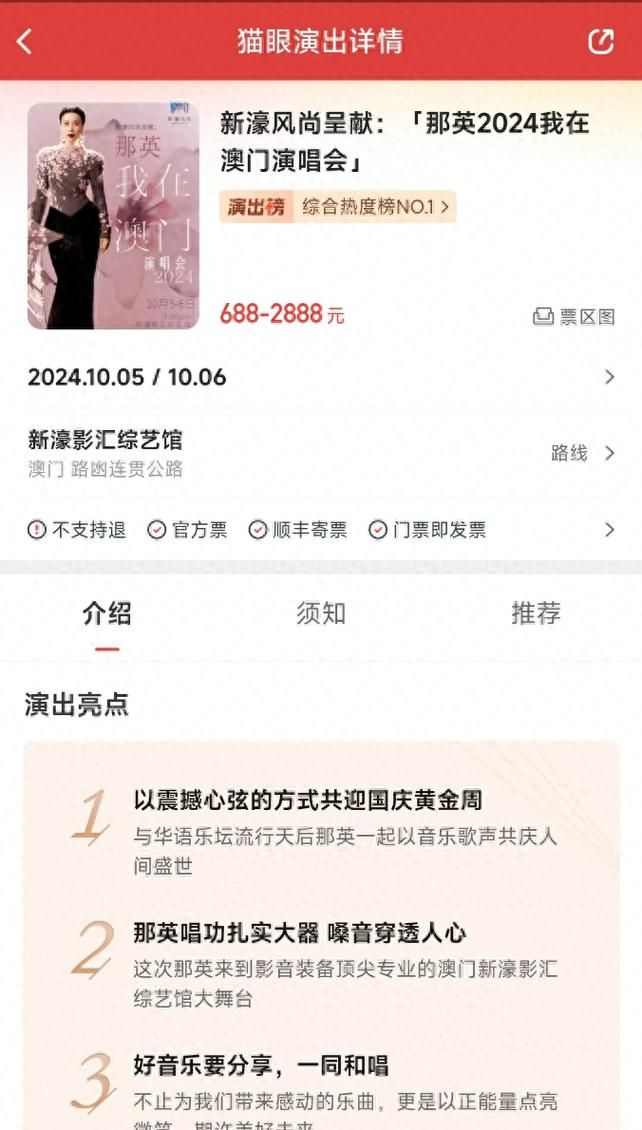 那英演唱会门票价格一览哪里买最划算