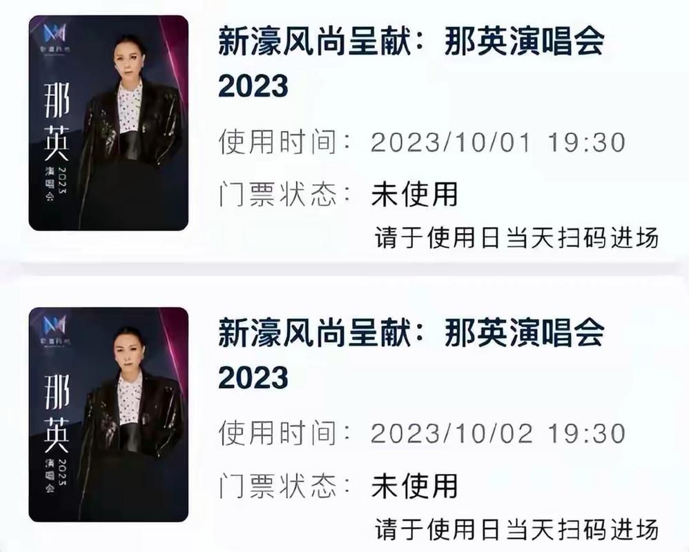 那英演唱会门票价格一览哪里买最划算