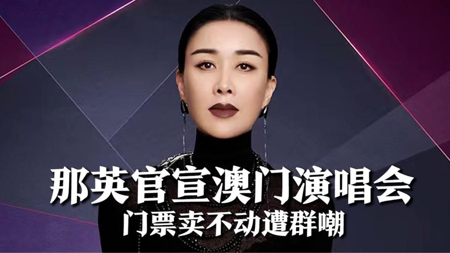那英演唱会门票价格一览哪里买最划算