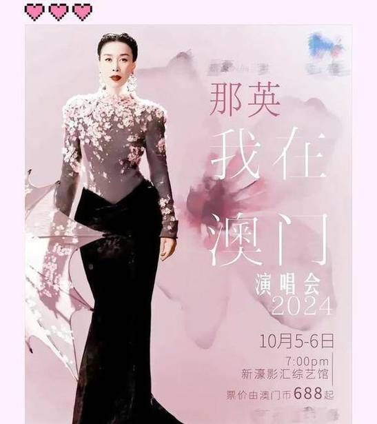 那英演唱会门票价格一览哪里买最划算