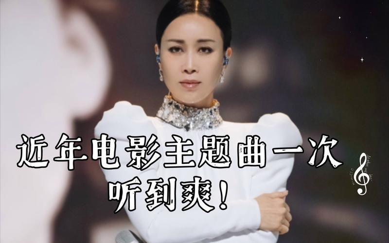 那英演过的电影有哪些 歌坛天后银幕处女作揭秘