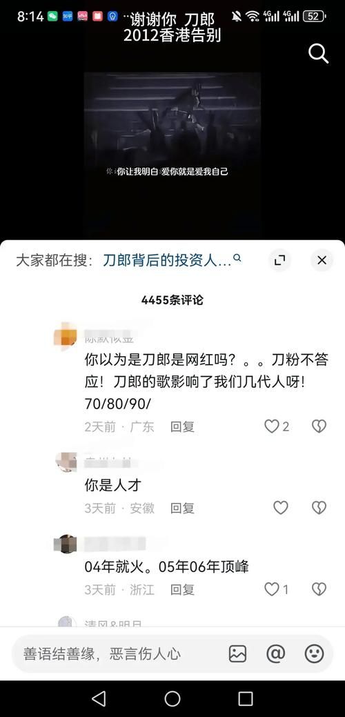 那英点评刀郎视频引争议 粉丝纷纷留言表达看法
