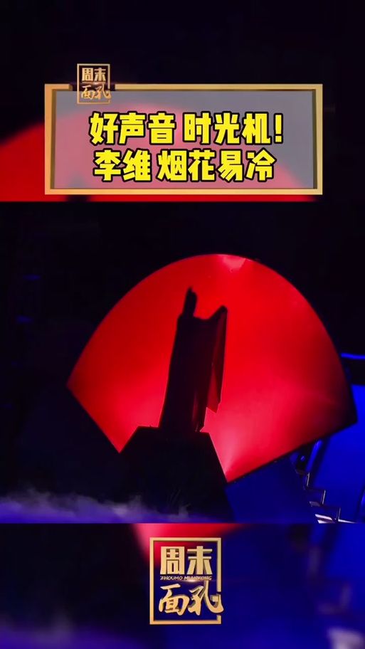 那英烟花易冷现场版惊艳全场网友直呼太震撼